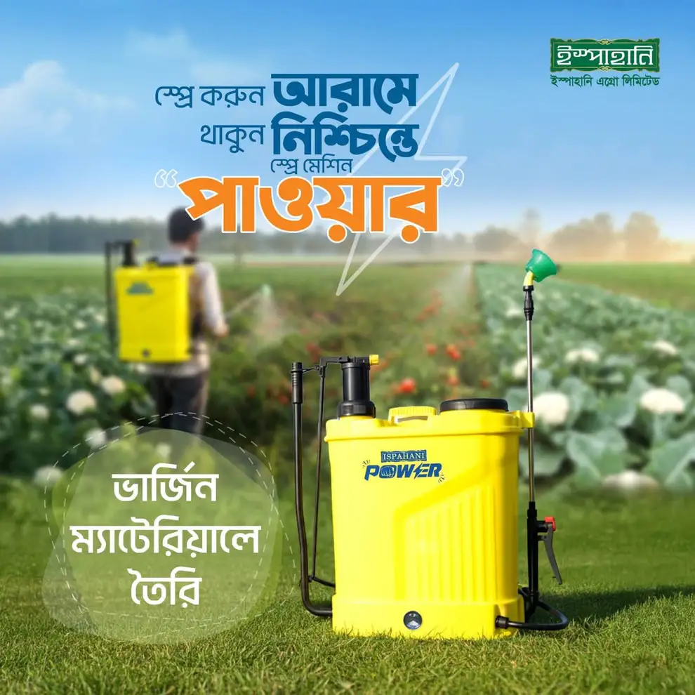 Ispahani 18L double motor sprayer ব্যাটারি চালিত স্প্রেয়ার মেশিন (ডাবল মটর)-১৮ লিটার ।ইস্পাহানি এগ্রো।